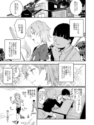 [にゅう工房 (にゅう)] ボクのセフレなじみ～ド変態エロ本を見つけてしまった夏～ (オリジナル) [DL版]__005