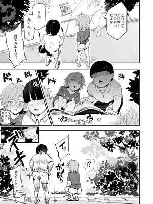 [にゅう工房 (にゅう)] ボクのセフレなじみ～ド変態エロ本を見つけてしまった夏～ (オリジナル) [DL版]__007