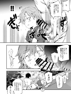 [にゅう工房 (にゅう)] ボクのセフレなじみ～ド変態エロ本を見つけてしまった夏～ (オリジナル) [DL版]__008