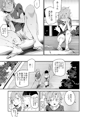 [にゅう工房 (にゅう)] ボクのセフレなじみ～ド変態エロ本を見つけてしまった夏～ (オリジナル) [DL版]__009