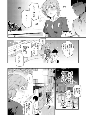 [にゅう工房 (にゅう)] ボクのセフレなじみ～ド変態エロ本を見つけてしまった夏～ (オリジナル) [DL版]__010