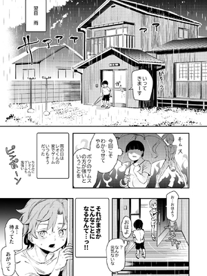 [にゅう工房 (にゅう)] ボクのセフレなじみ～ド変態エロ本を見つけてしまった夏～ (オリジナル) [DL版]__011