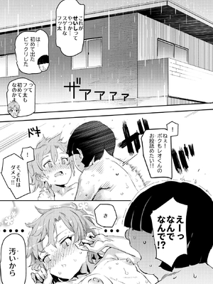 [にゅう工房 (にゅう)] ボクのセフレなじみ～ド変態エロ本を見つけてしまった夏～ (オリジナル) [DL版]__021