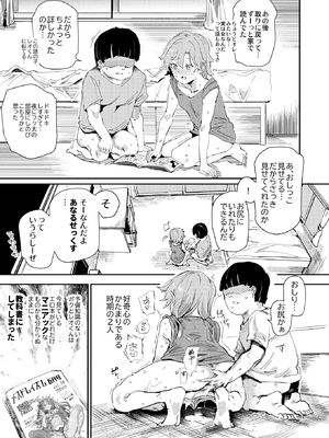 [にゅう工房 (にゅう)] ボクのセフレなじみ～ド変態エロ本を見つけてしまった夏～ (オリジナル) [DL版]__031