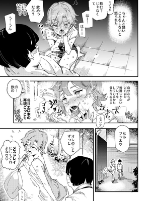 [にゅう工房 (にゅう)] ボクのセフレなじみ～ド変態エロ本を見つけてしまった夏～ (オリジナル) [DL版]__035
