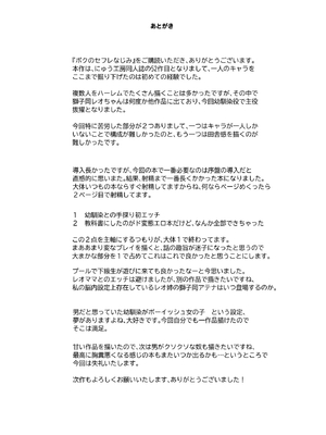 [にゅう工房 (にゅう)] ボクのセフレなじみ～ド変態エロ本を見つけてしまった夏～ (オリジナル) [DL版]__043