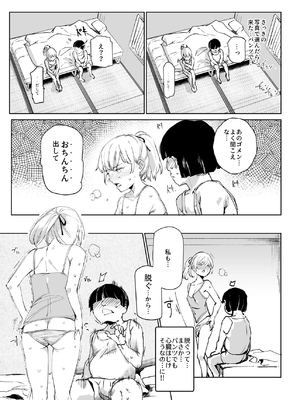 [にゅう工房 (にゅう)] 全員ボクのオモチャ (オリジナル) [DL版]_028
