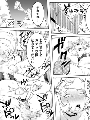 [シャイン・ナビス] カチョウ性奴隷調教 (オリジナル)_023