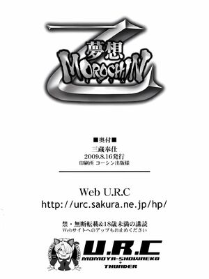 [U.R.C (桃屋しょう猫)] 三蔵奉仕 (無双OROCHI Z) [中国翻訳][暗狼去码][無修正][DL版]_029
