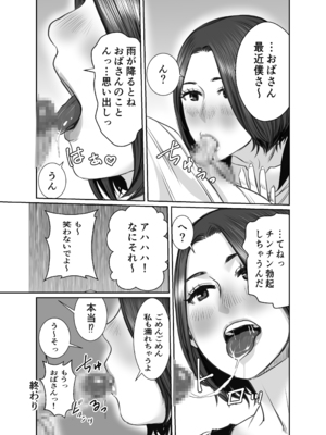 [チョコヘル] 友達のお母さんは雨女_92
