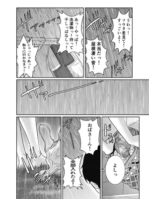 [チョコヘル] 友達のお母さんは雨女_77
