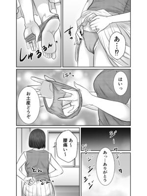 [チョコヘル] 友達のお母さんは雨女_90