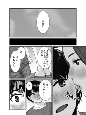 [チョコヘル] 友達のお母さんは雨女_89