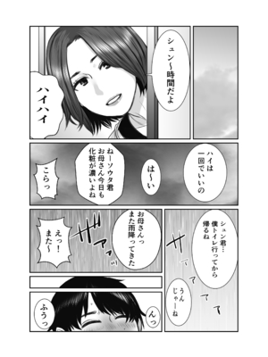 [チョコヘル] 友達のお母さんは雨女_91