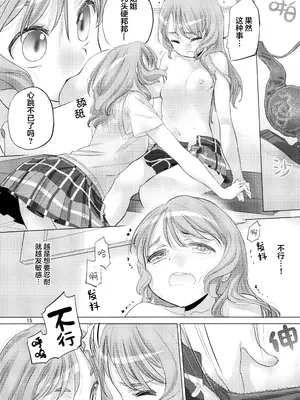 (C104) [VOLUTES (玄鉄絢)] Pastel School Lane (BanG Dream!) [猫岛汉化组]_14