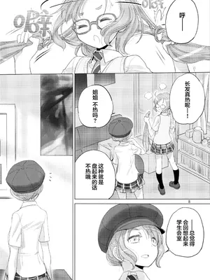 (C104) [VOLUTES (玄鉄絢)] Pastel School Lane (BanG Dream!) [猫岛汉化组]_07