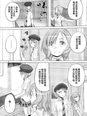 (C104) [VOLUTES (玄鉄絢)] Pastel School Lane (BanG Dream!) [猫岛汉化组]_08