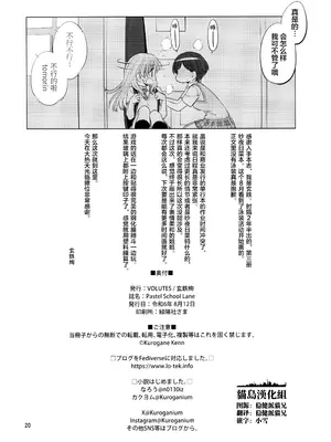 (C104) [VOLUTES (玄鉄絢)] Pastel School Lane (BanG Dream!) [猫岛汉化组]_19