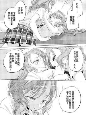 (C104) [VOLUTES (玄鉄絢)] Pastel School Lane (BanG Dream!) [猫岛汉化组]_11