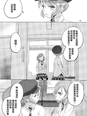 (C104) [VOLUTES (玄鉄絢)] Pastel School Lane (BanG Dream!) [猫岛汉化组]_09