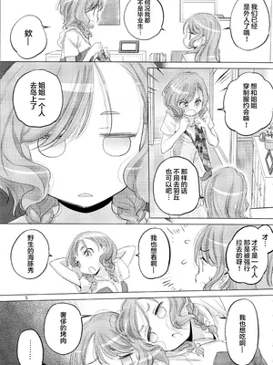 (C104) [VOLUTES (玄鉄絢)] Pastel School Lane (BanG Dream!) [猫岛汉化组]_04