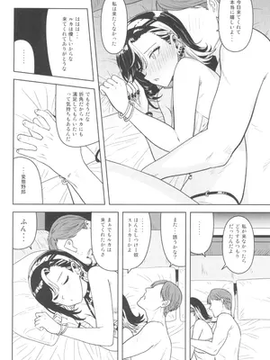 (SHINY STAR FESTIVAL08) [PLANT (鶴井)] アンタの事なんか (アイドルマスターシャイニーカラーズ)_26