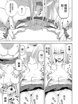 [志乃武丹英] 義妹になる（COMIC ペンギンクラブ 2024年12月号）[BLUE氪个人翻译] [DL版]_13