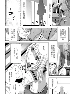 [志乃武丹英] 義妹になる（COMIC ペンギンクラブ 2024年12月号）[BLUE氪个人翻译] [DL版]_02
