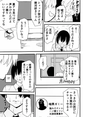 [ハヤアルキ] アコガレの生徒会長が裏アカでエグいハメ撮りを晒しているはずがない！_020