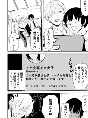 [ハヤアルキ] アコガレの生徒会長が裏アカでエグいハメ撮りを晒しているはずがない！_019