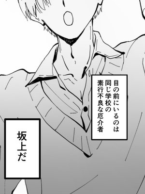 [ハヤアルキ] アコガレの生徒会長が裏アカでエグいハメ撮りを晒しているはずがない！_124