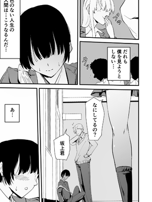 [ハヤアルキ] アコガレの生徒会長が裏アカでエグいハメ撮りを晒しているはずがない！_008