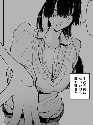 [ハヤアルキ] アコガレの生徒会長が裏アカでエグいハメ撮りを晒しているはずがない！_105