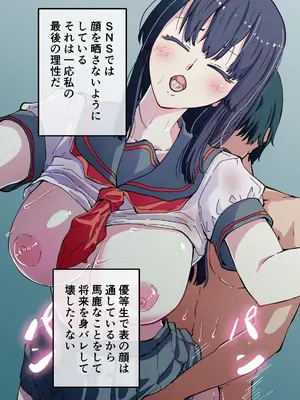 [ハヤアルキ] アコガレの生徒会長が裏アカでエグいハメ撮りを晒しているはずがない！_109