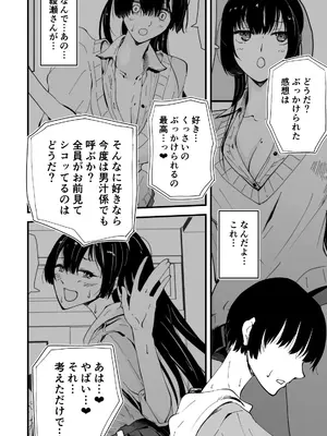 [ハヤアルキ] アコガレの生徒会長が裏アカでエグいハメ撮りを晒しているはずがない！_061