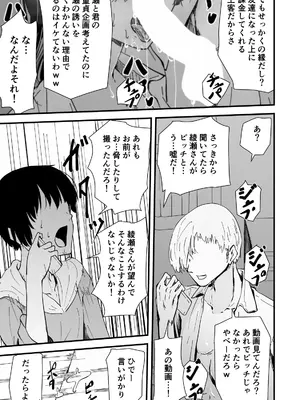 [ハヤアルキ] アコガレの生徒会長が裏アカでエグいハメ撮りを晒しているはずがない！_056