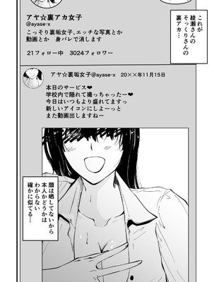 [ハヤアルキ] アコガレの生徒会長が裏アカでエグいハメ撮りを晒しているはずがない！_021