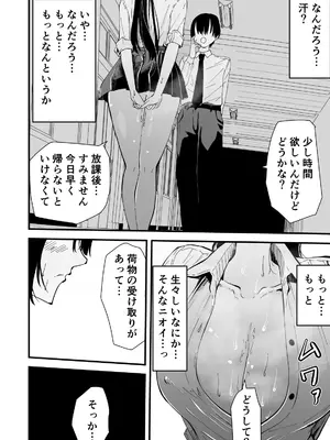 [ハヤアルキ] アコガレの生徒会長が裏アカでエグいハメ撮りを晒しているはずがない！_033