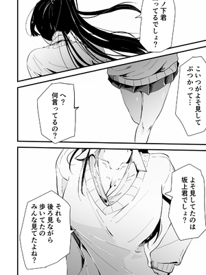 [ハヤアルキ] アコガレの生徒会長が裏アカでエグいハメ撮りを晒しているはずがない！_009