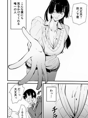 [ハヤアルキ] アコガレの生徒会長が裏アカでエグいハメ撮りを晒しているはずがない！_013