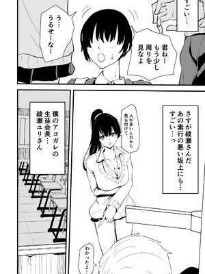 [ハヤアルキ] アコガレの生徒会長が裏アカでエグいハメ撮りを晒しているはずがない！_011