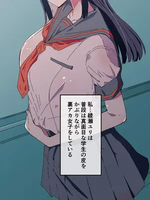 [ハヤアルキ] アコガレの生徒会長が裏アカでエグいハメ撮りを晒しているはずがない！_083