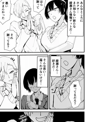 [ハヤアルキ] アコガレの生徒会長が裏アカでエグいハメ撮りを晒しているはずがない！_014