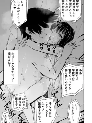 [ハヤアルキ] アコガレの生徒会長が裏アカでエグいハメ撮りを晒しているはずがない！_050