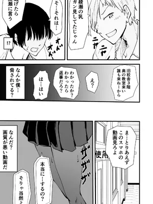 [ハヤアルキ] アコガレの生徒会長が裏アカでエグいハメ撮りを晒しているはずがない！_016