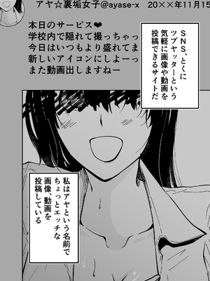 [ハヤアルキ] アコガレの生徒会長が裏アカでエグいハメ撮りを晒しているはずがない！_084