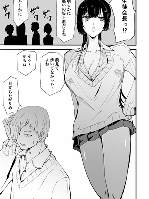 [ハヤアルキ] アコガレの生徒会長が裏アカでエグいハメ撮りを晒しているはずがない！_010