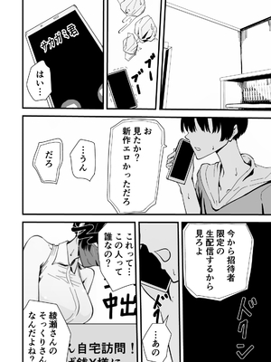 [ハヤアルキ] アコガレの生徒会長が裏アカでエグいハメ撮りを晒しているはずがない！_053