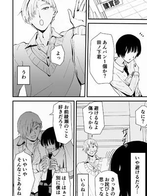 [ハヤアルキ] アコガレの生徒会長が裏アカでエグいハメ撮りを晒しているはずがない！_015