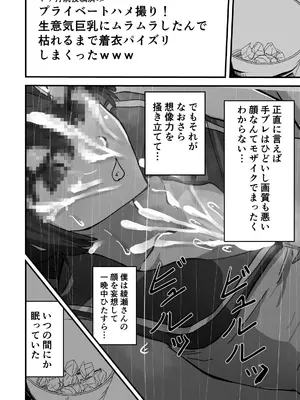 [ハヤアルキ] アコガレの生徒会長が裏アカでエグいハメ撮りを晒しているはずがない！_029